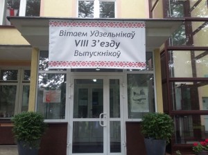 Пад знакам Пагоні 25.09.2016