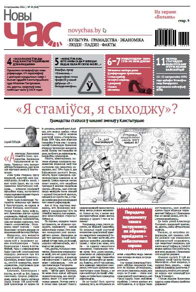 Новы Час 39 (504) 2016