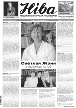 Ніва 41 (3152) 2016
