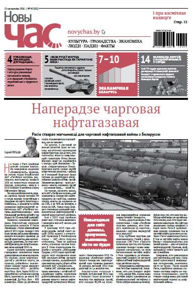 Новы Час 40 (505) 2016