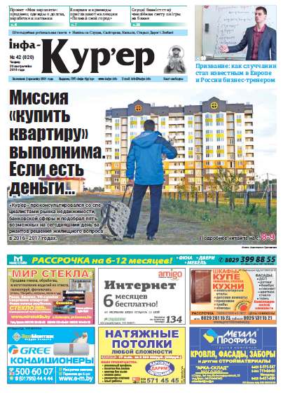 Інфа-Кур’ер 42 (820) 2016