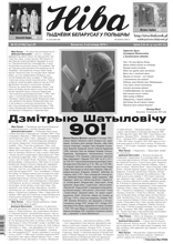 Ніва 45 (3156) 2016