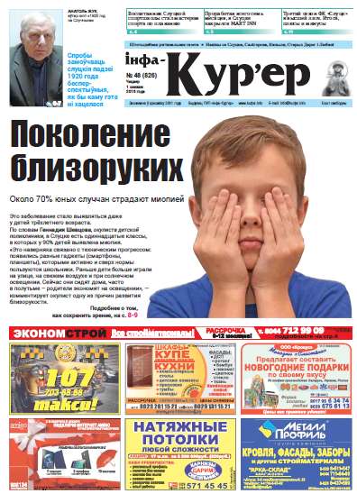 Інфа-Кур’ер 48 (826) 2016