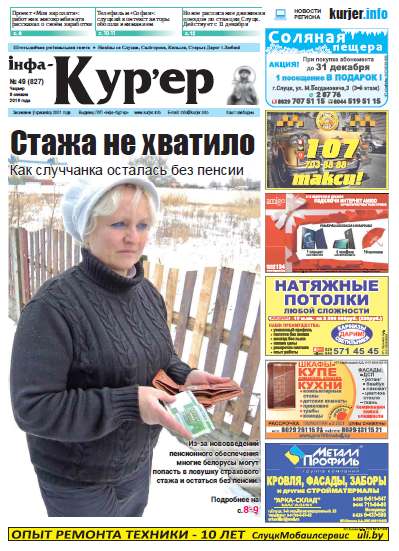 Інфа-Кур’ер 49 (827) 2016
