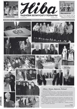 Ніва 49 (3160) 2016