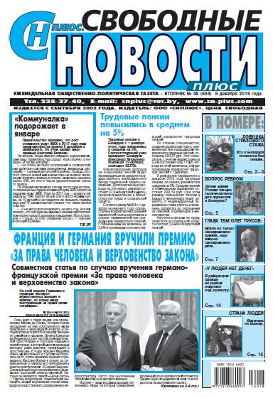 Свободные новости плюс 48 (694) 2016