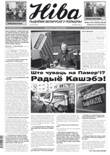 Ніва 50 (3161) 2016