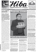Ніва 52 (3163) 2016