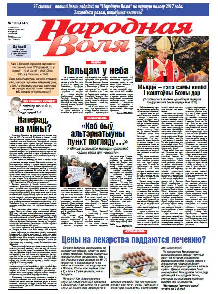 Народная Воля 100 (4147) 2016