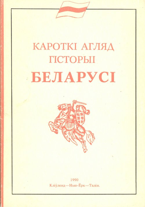 Кароткі агляд гісторыі Беларусі