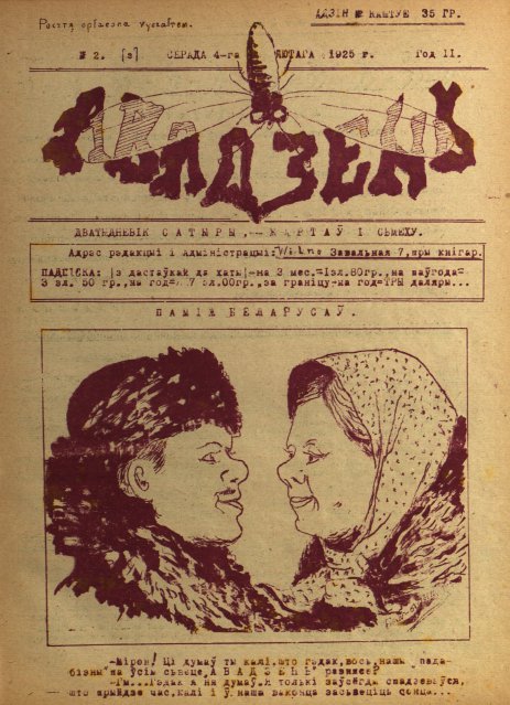 Авадзень 2/1925