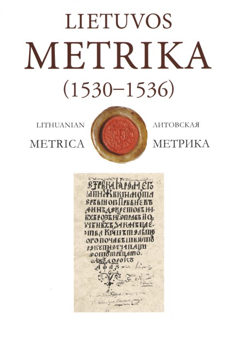 Lietuvos Metrika = Lithuanian Metrica = Литовская Метрика