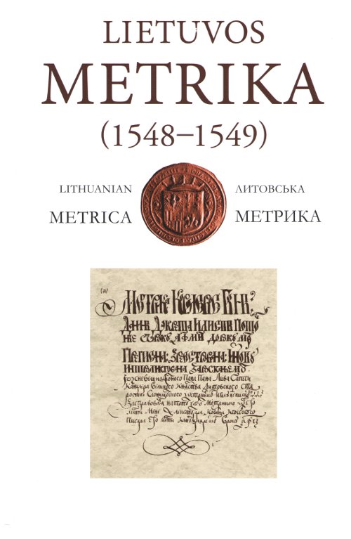 Lietuvos Metrika = Lithuanian Metrica = Литовская Метрика