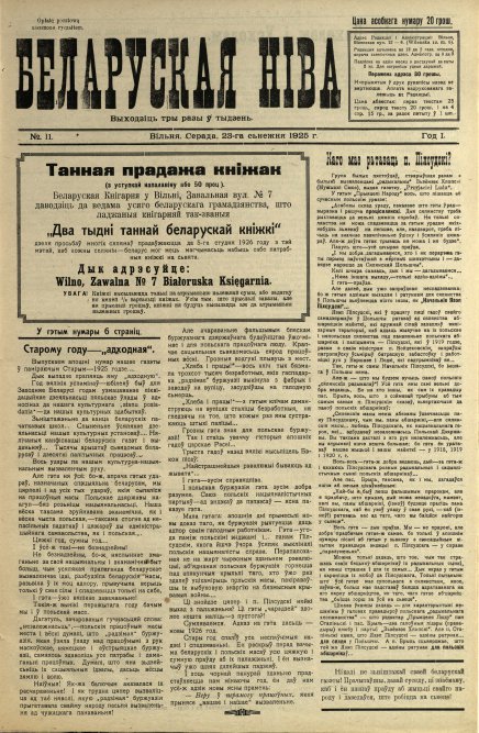 Беларуская ніва 11/1925