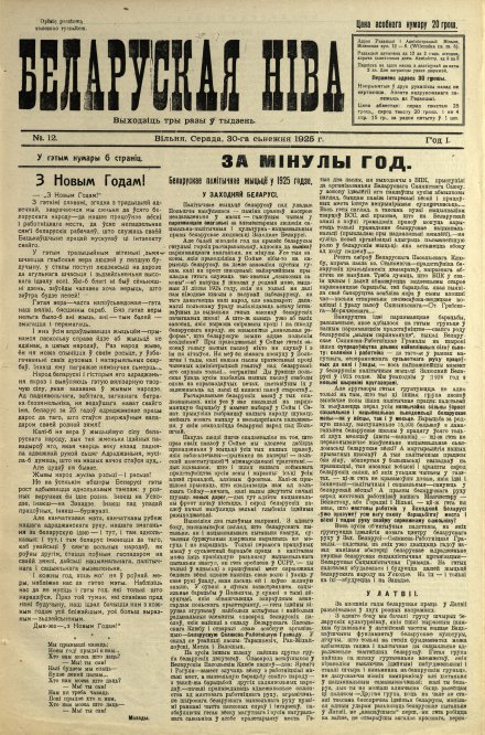 Беларуская ніва 12/1925