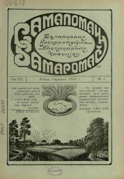 Самапомач. Samapomač 1/1934