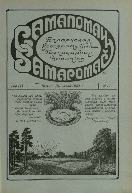 Самапомач. Samapomač 11/1934