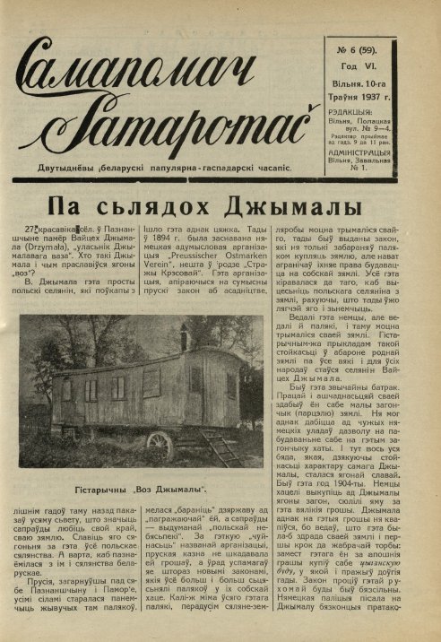 Самапомач. Samapomač 6/1937