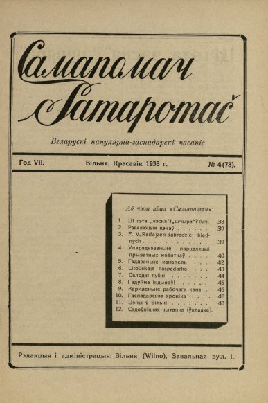 Самапомач. Samapomač 4/1938