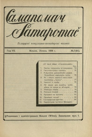 Самапомач. Samapomač 7/1938