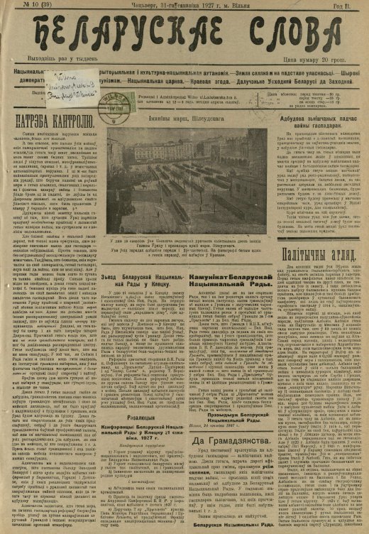 Беларускае слова 10/1927