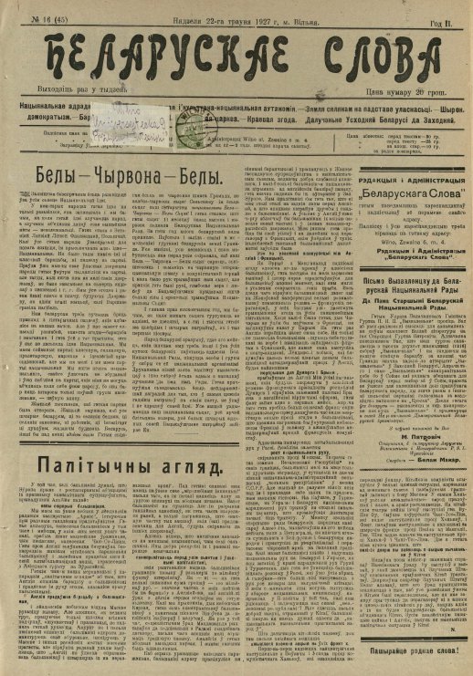 Беларускае слова 16/1927