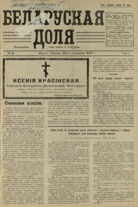 Беларуская доля 8/1925