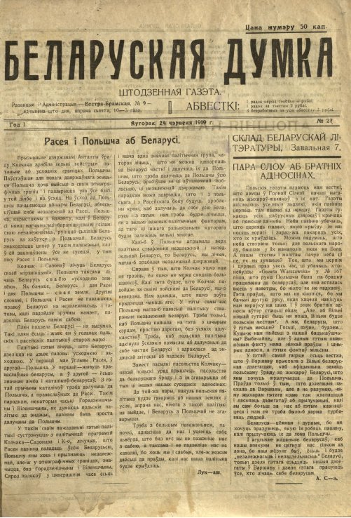 Беларуская думка (Вільня) 27/1919