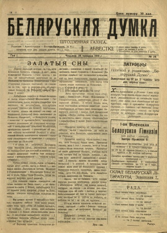 Беларуская думка (Вільня) 29/1919