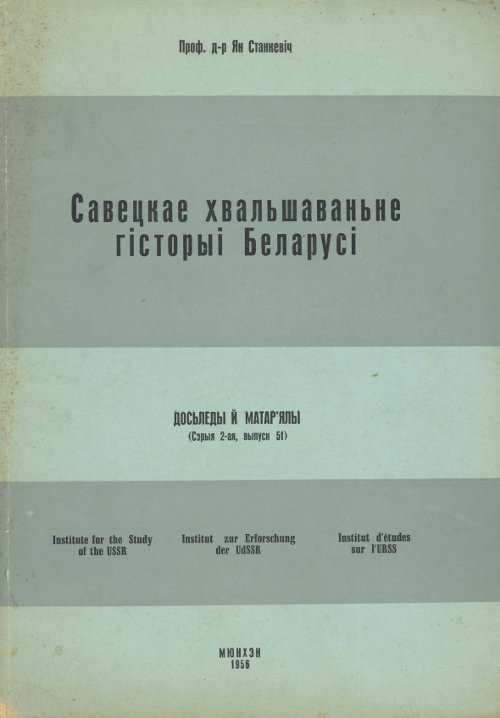 Савецкае хвальшаваньне гісторыі Беларусі