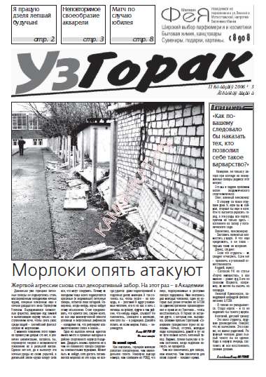 УзГорак 3/2007