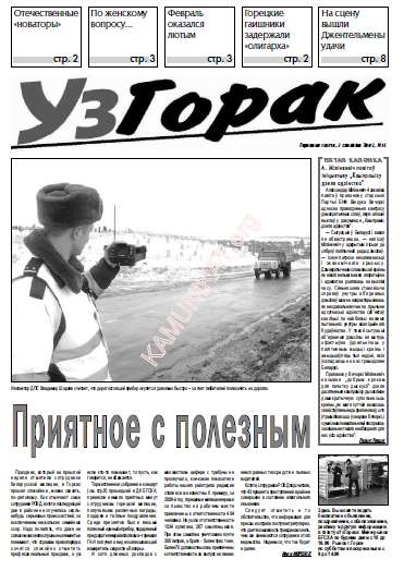 УзГорак 11/2007