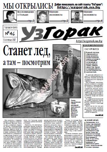 УзГорак 46 /2007