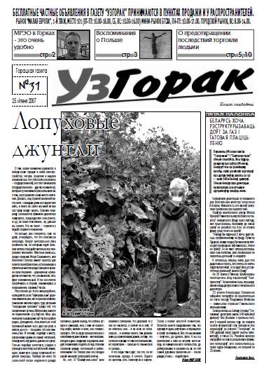 УзГорак 31/2007