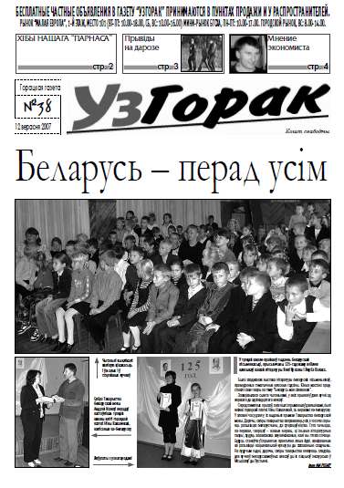 УзГорак 38/2007