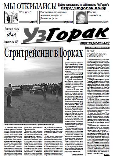 УзГорак 41/2007