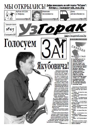 УзГорак 43/2007