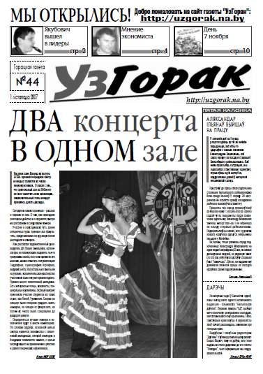 УзГорак 44/2007