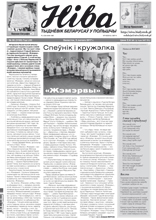 Ніва 6 (3169) 2017