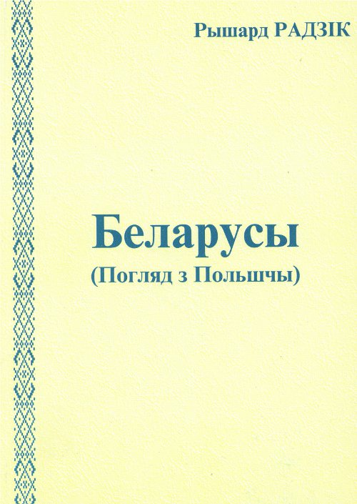 Беларусы
