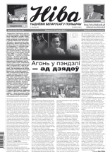 Ніва 7 (3170) 2017