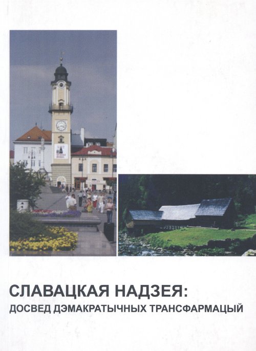 Славацкая надзея