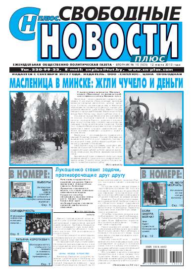 Свободные новости плюс 10 (505) 2013