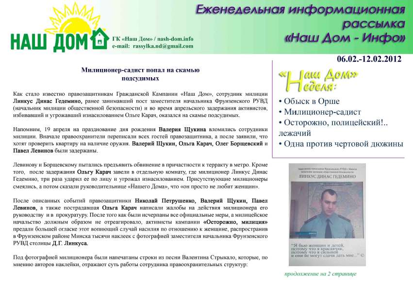 Наш Дом - Инфо 06.02-12.02.2012