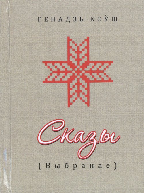Сказы