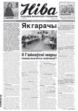 Ніва 9 (3172) 2017