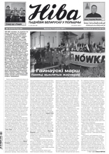 Ніва 10 (3173) 2017
