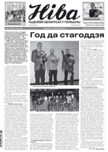 Ніва 14 (3177) 2017