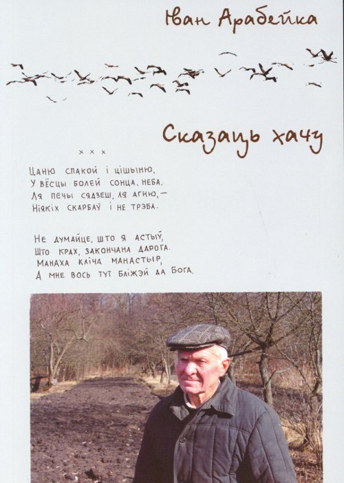 Сказаць хачу