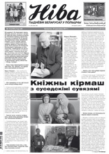 Ніва 18 (3181) 2017